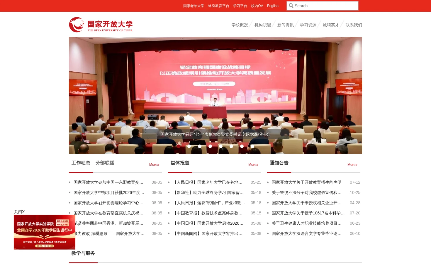国家开放大学 页面快照